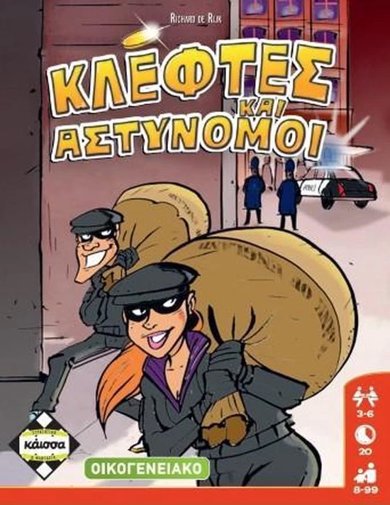 Kaissa Games Dieven! Griekse Versie 3 Kaissa Games Dieven! Griekse Versie